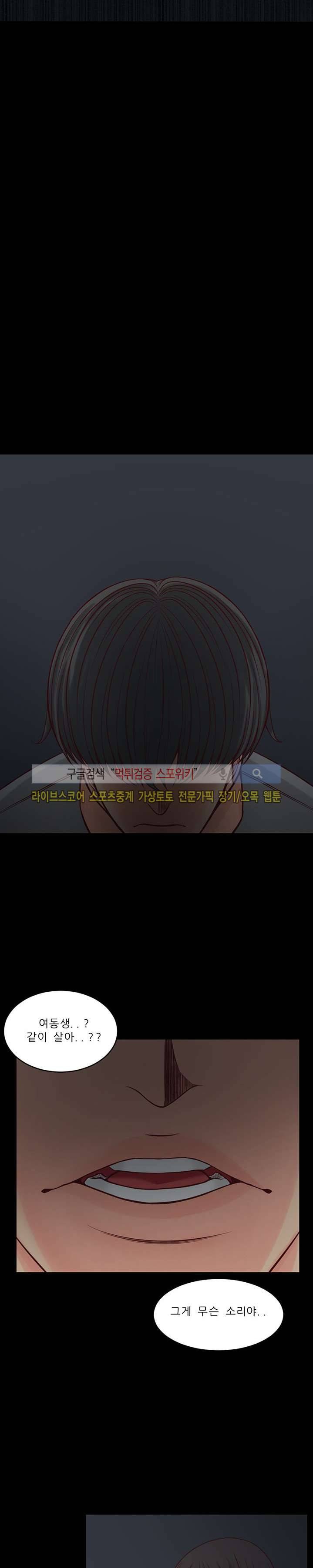 사촌동생 11화 6