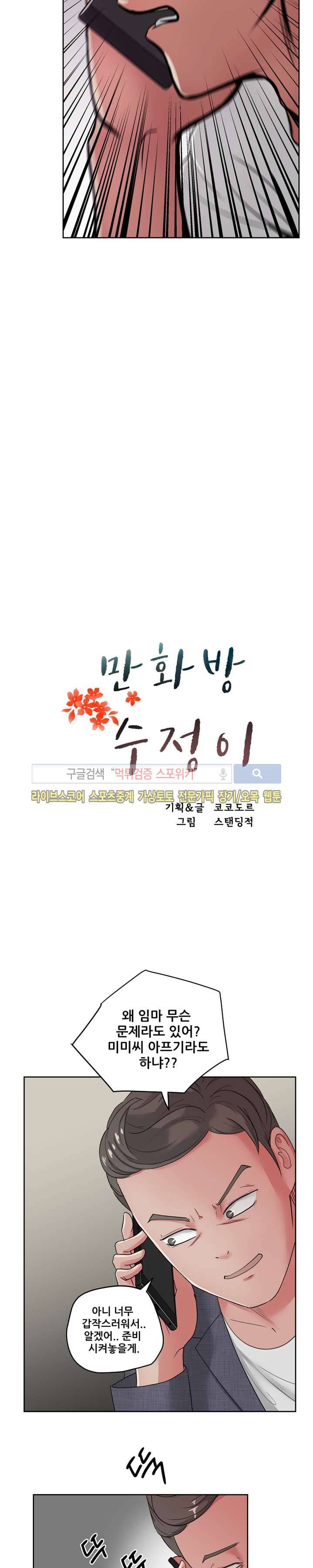 만화방 수정이 21화 4