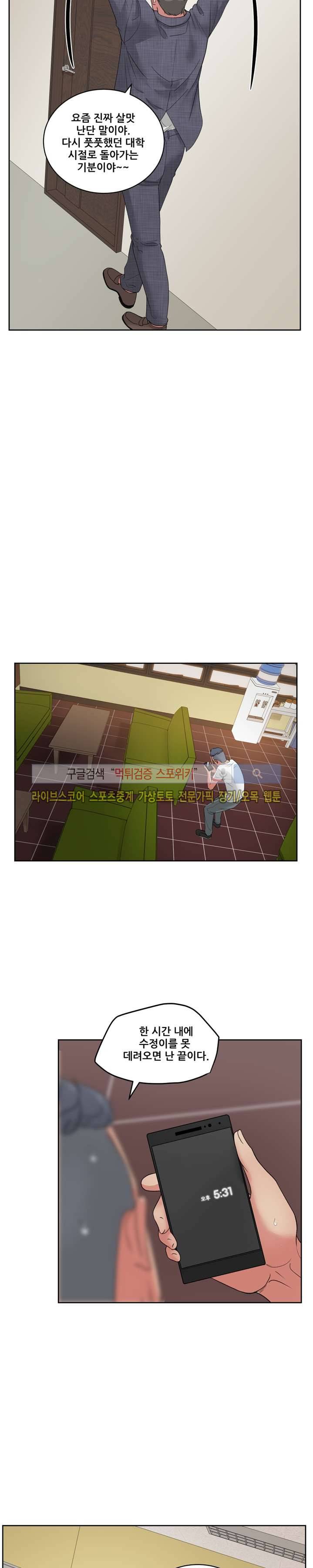 만화방 수정이 21화 6