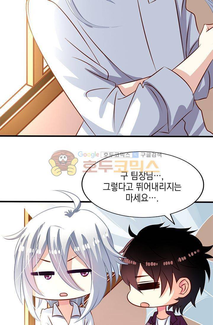구팀장은 남신 29화 3