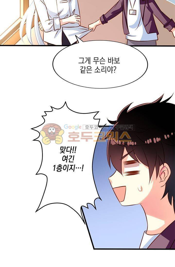 구팀장은 남신 29화 4