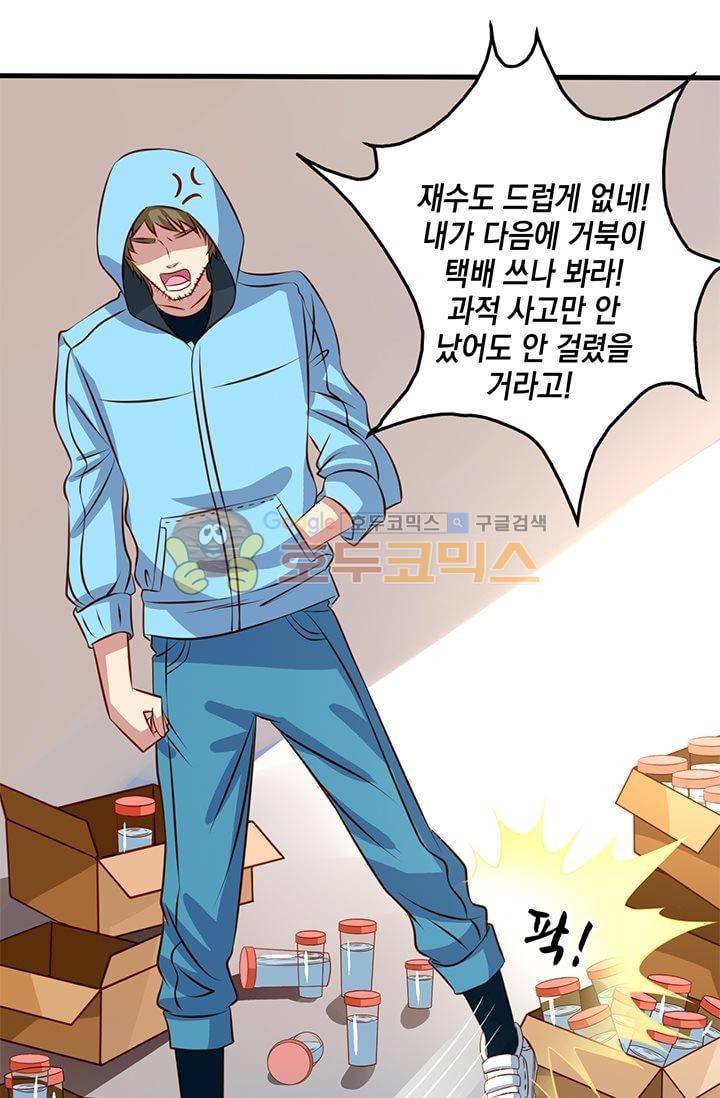 구팀장은 남신 29화 5