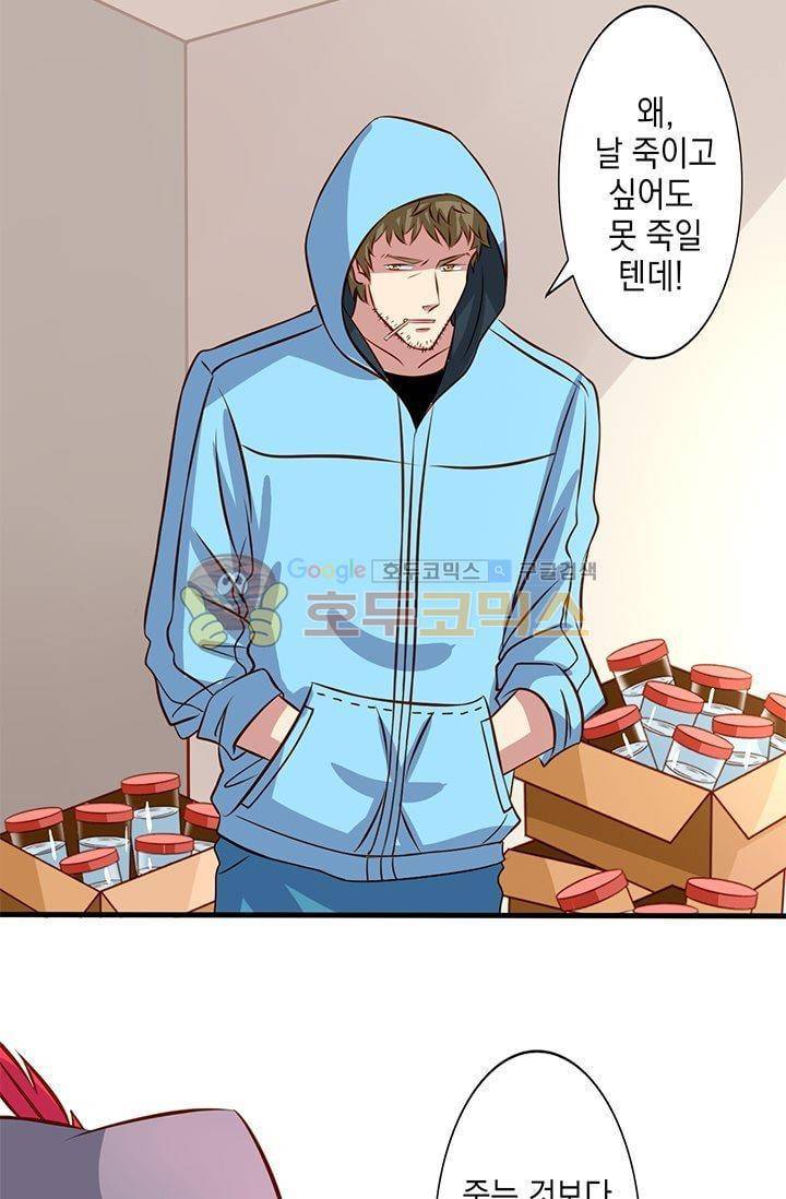 구팀장은 남신 29화 7