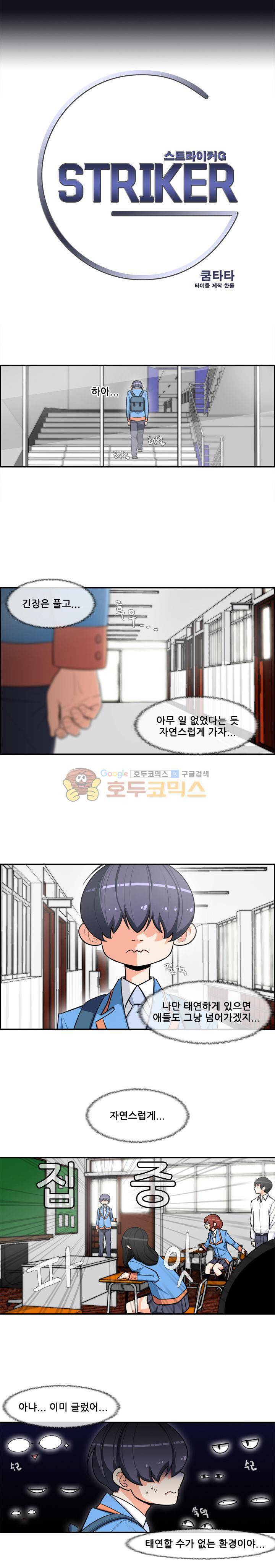 스트라이커G 12화 3