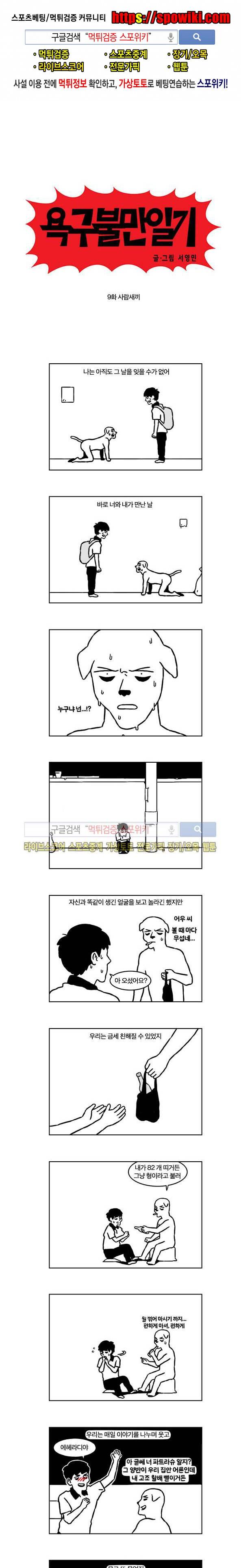 욕구불만일기 9화 1