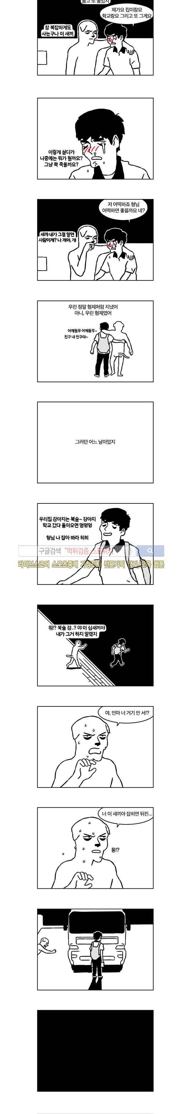 욕구불만일기 9화 2