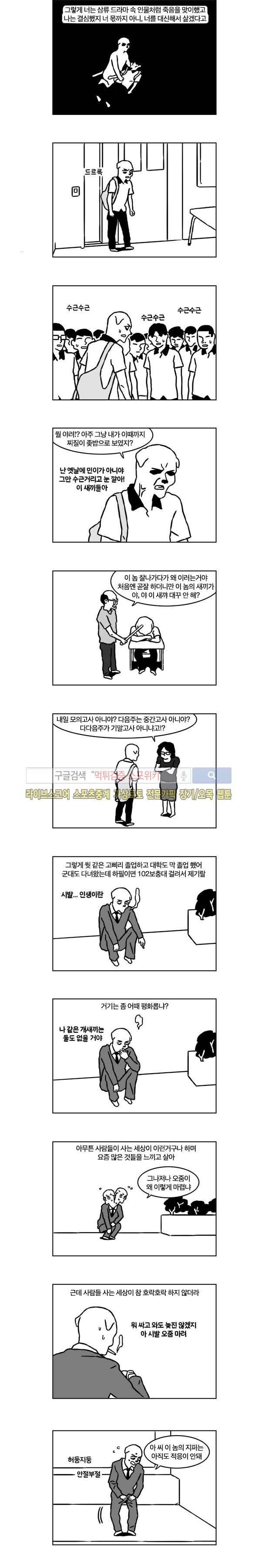 욕구불만일기 9화 3