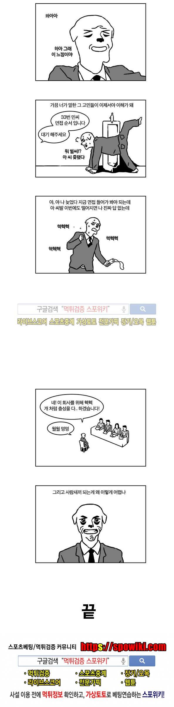 욕구불만일기 9화 4