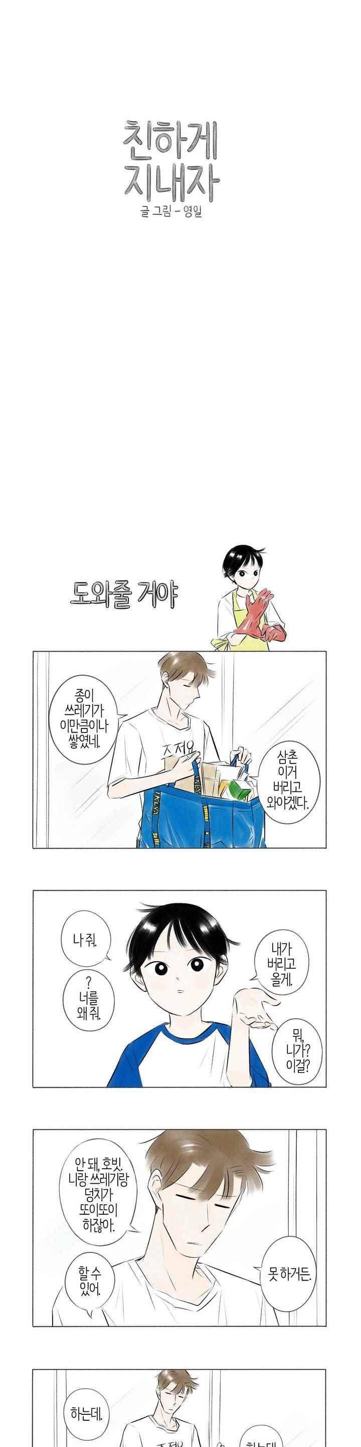 친하게 지내자 65화 1