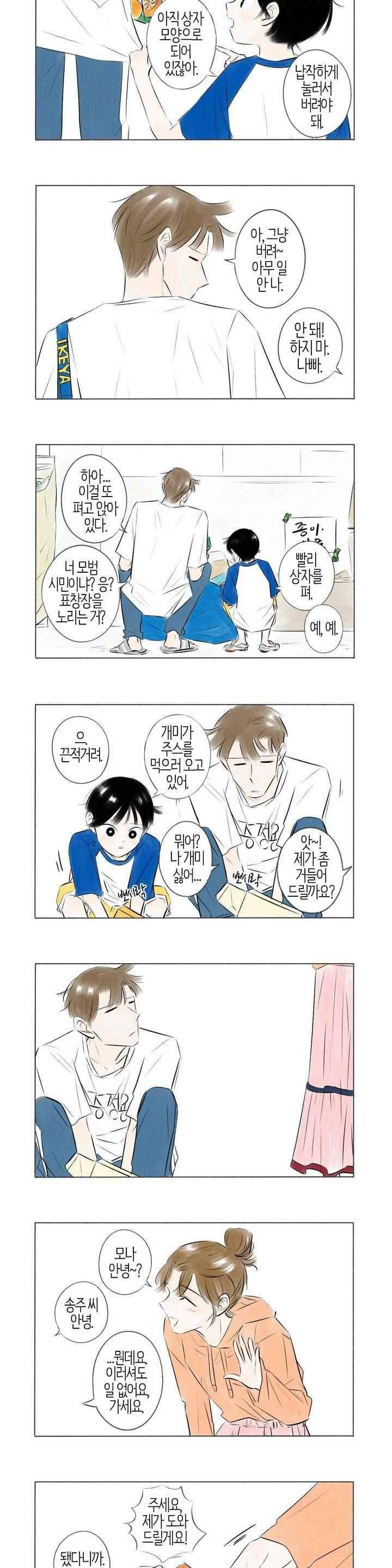 친하게 지내자 65화 3