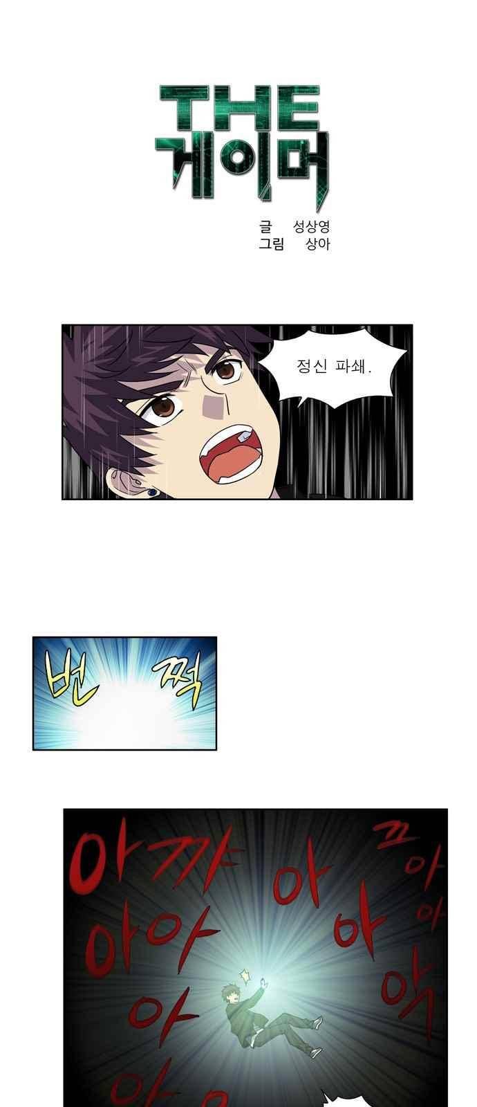 더 게이머 4부 39화 1