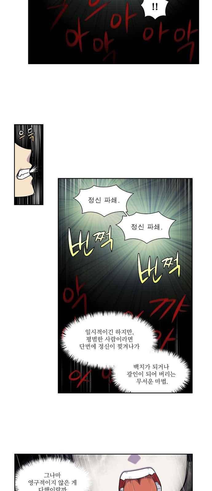 더 게이머 4부 39화 2
