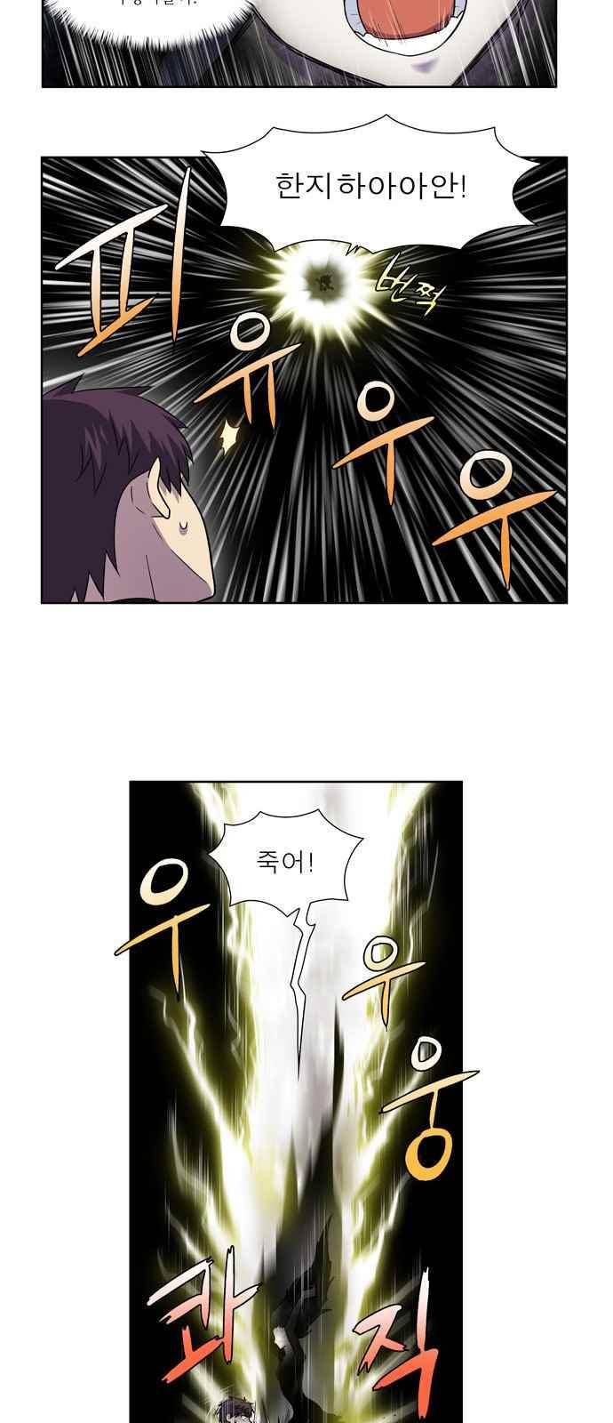 더 게이머 4부 39화 3