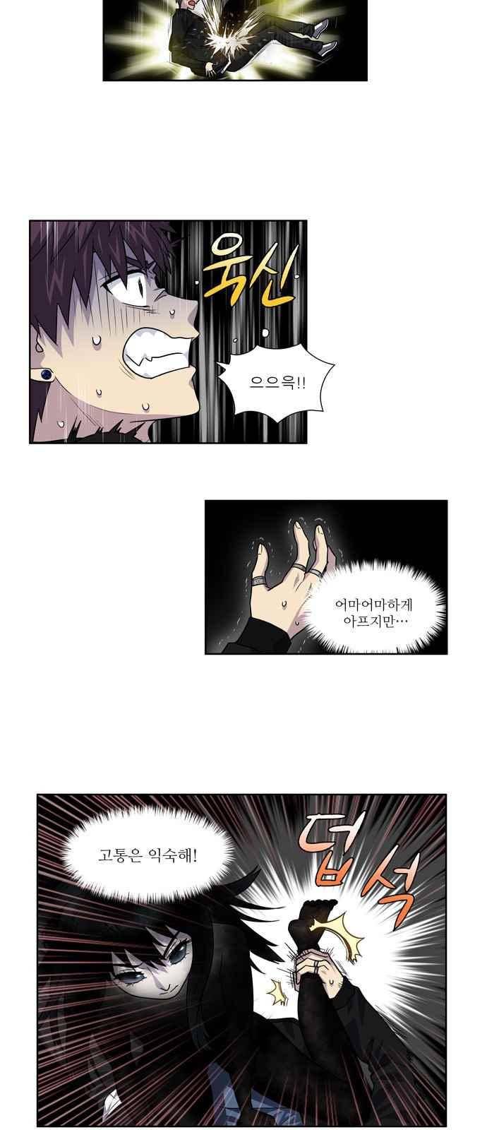 더 게이머 4부 39화 4