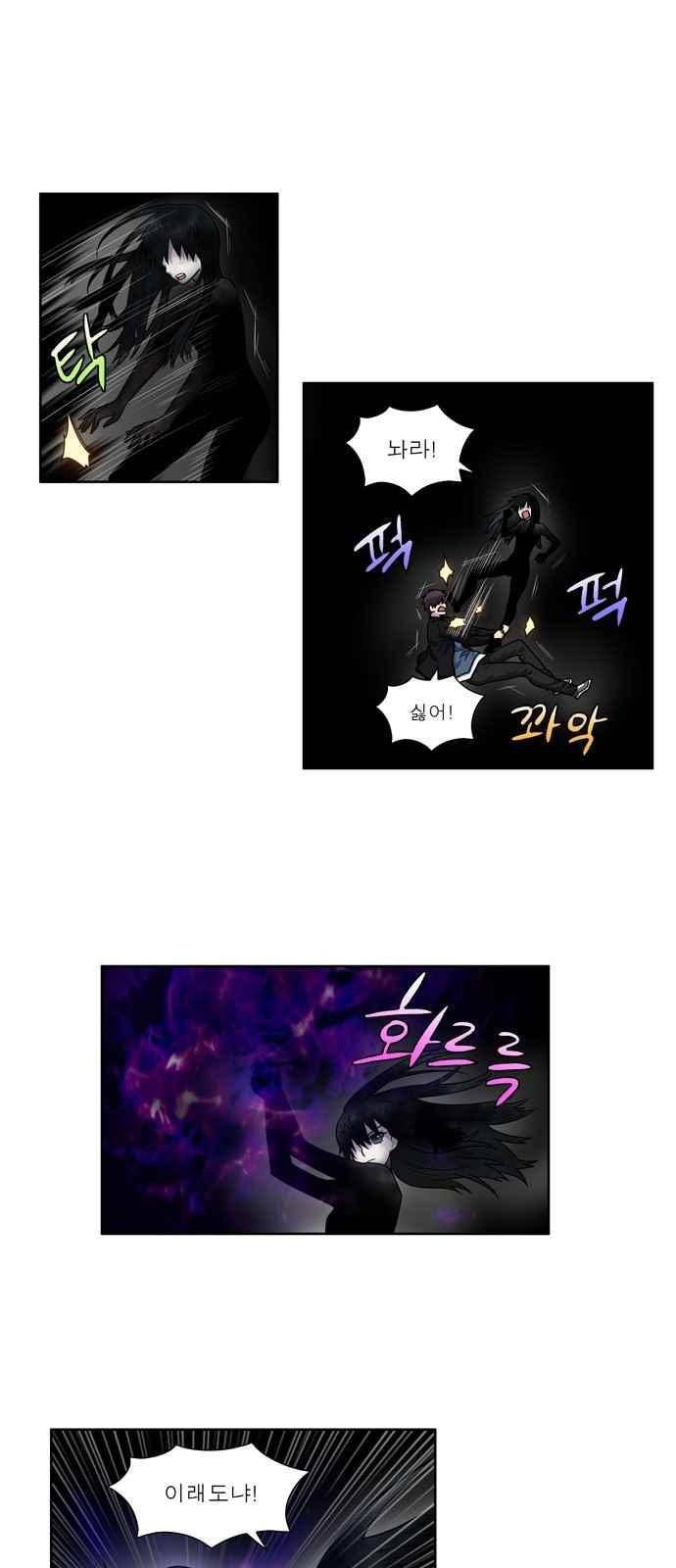 더 게이머 4부 39화 5
