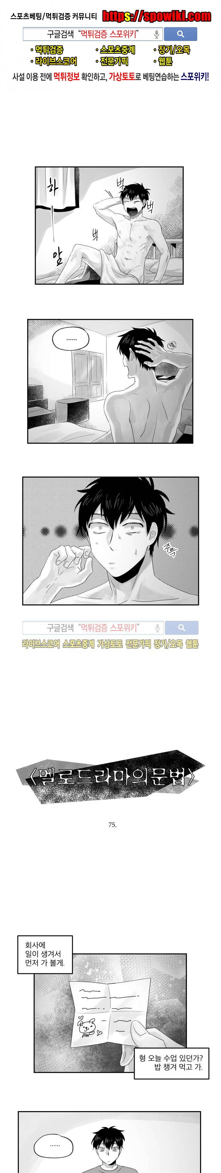 멜로드라마의문법 75화 1