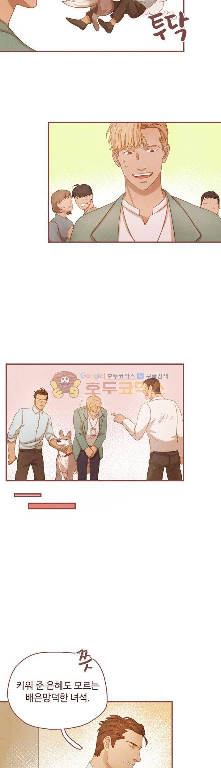 개 한 마리와 두 남자 6화 4