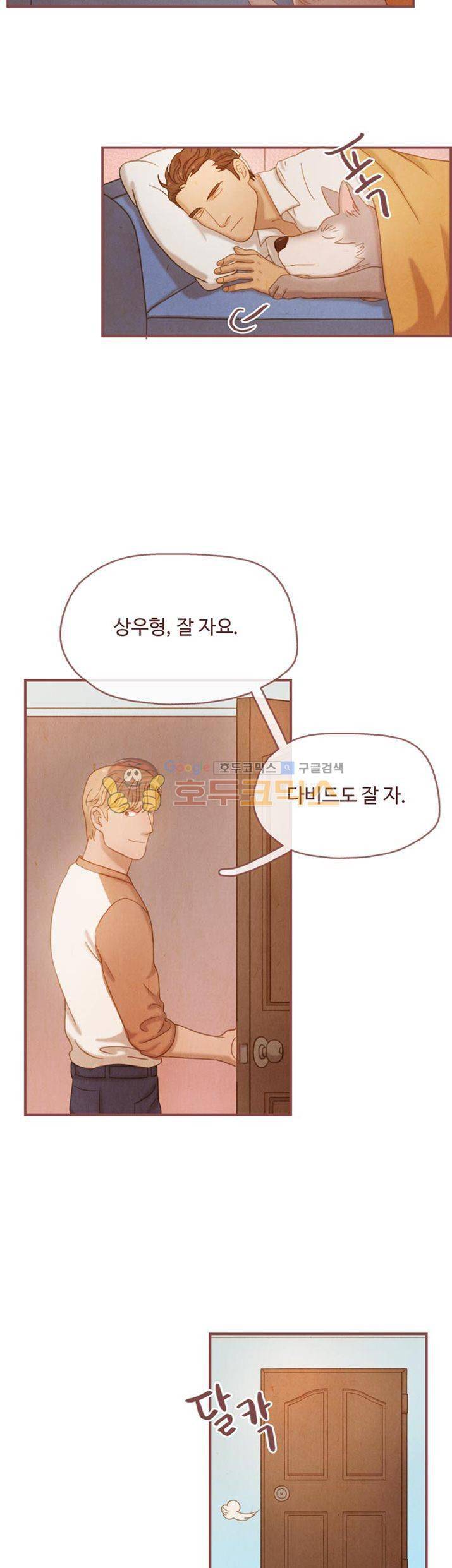 개 한 마리와 두 남자 7화 4