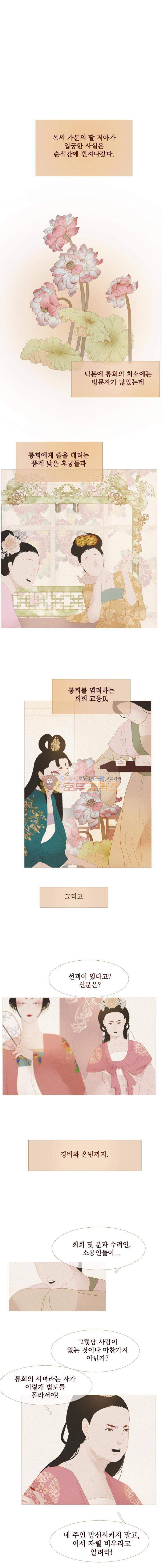 작약만가 : 불환곡 26화 2