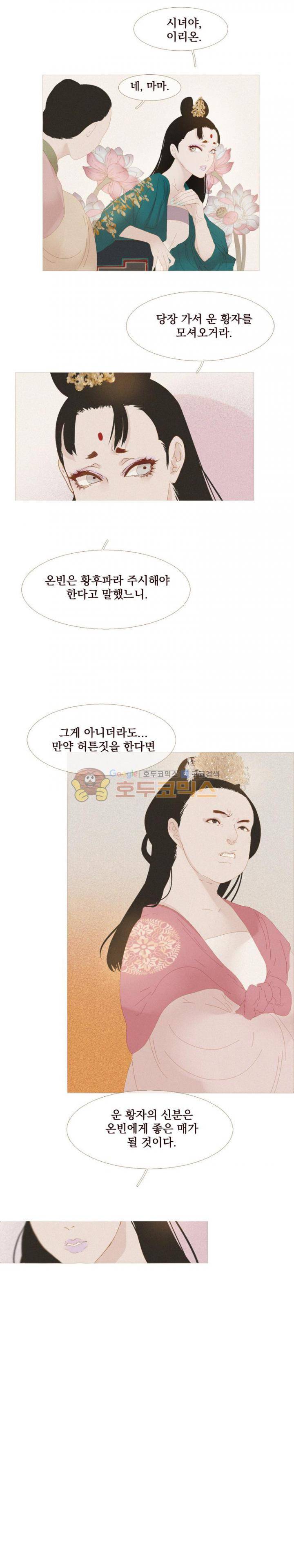 작약만가 : 불환곡 26화 4