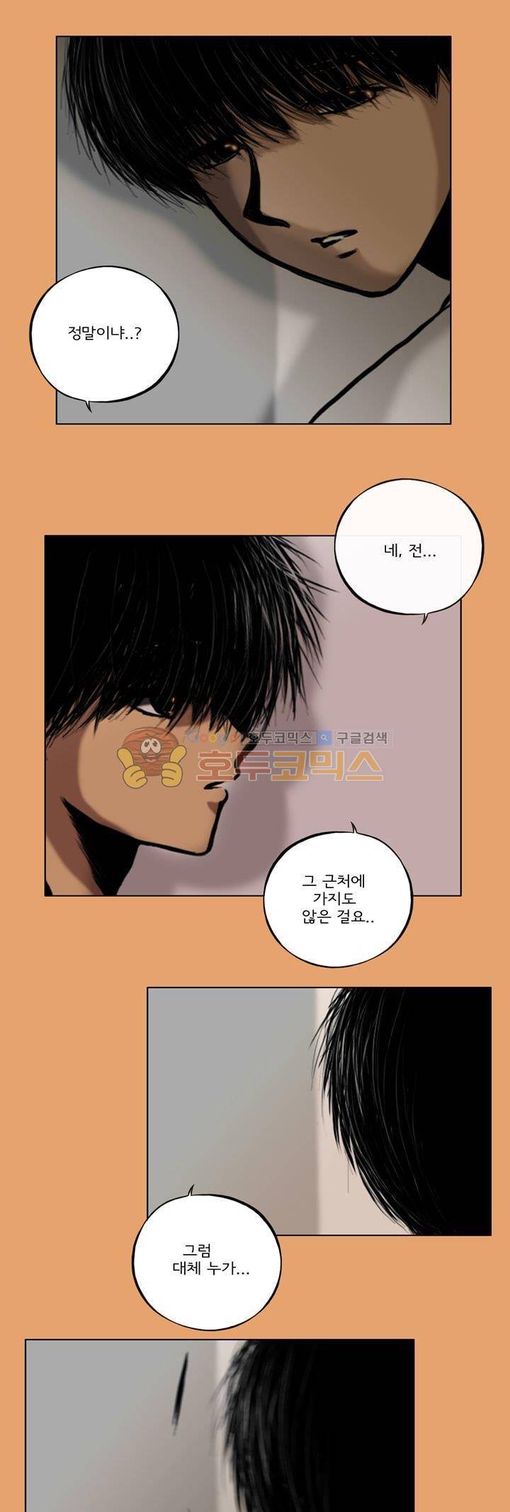 영원의 미르 22화 5