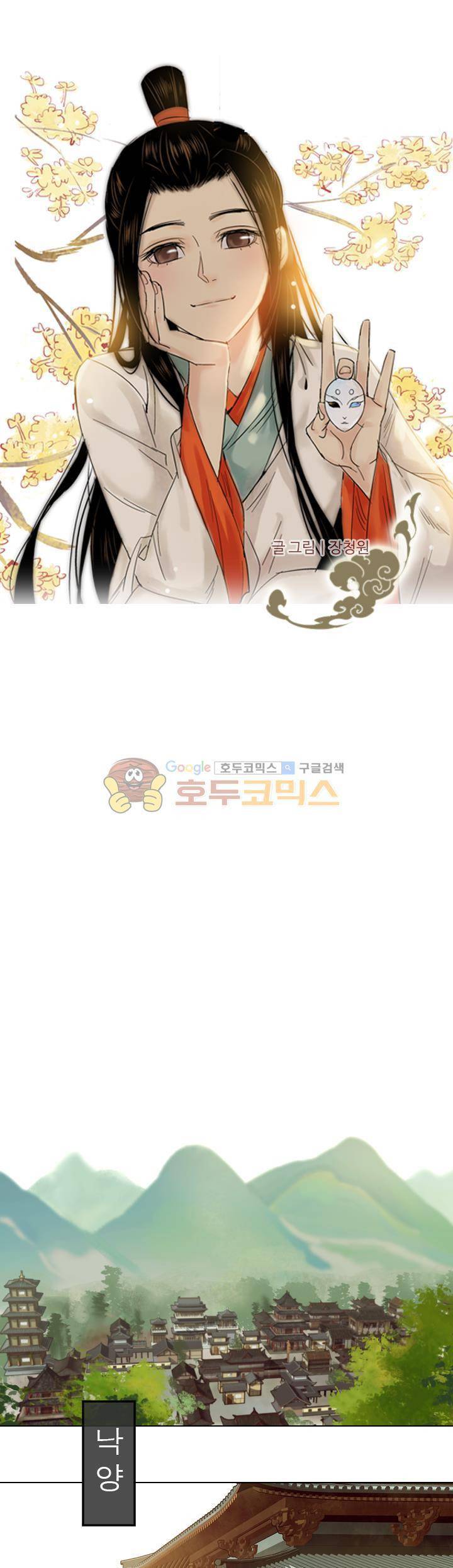 금사 23화 - 새로운 인연 1