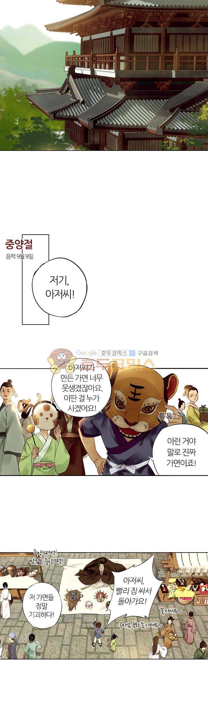 금사 23화 - 새로운 인연 2
