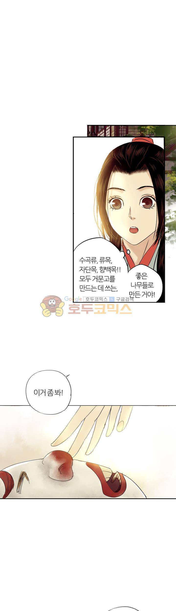 금사 23화 - 새로운 인연 4