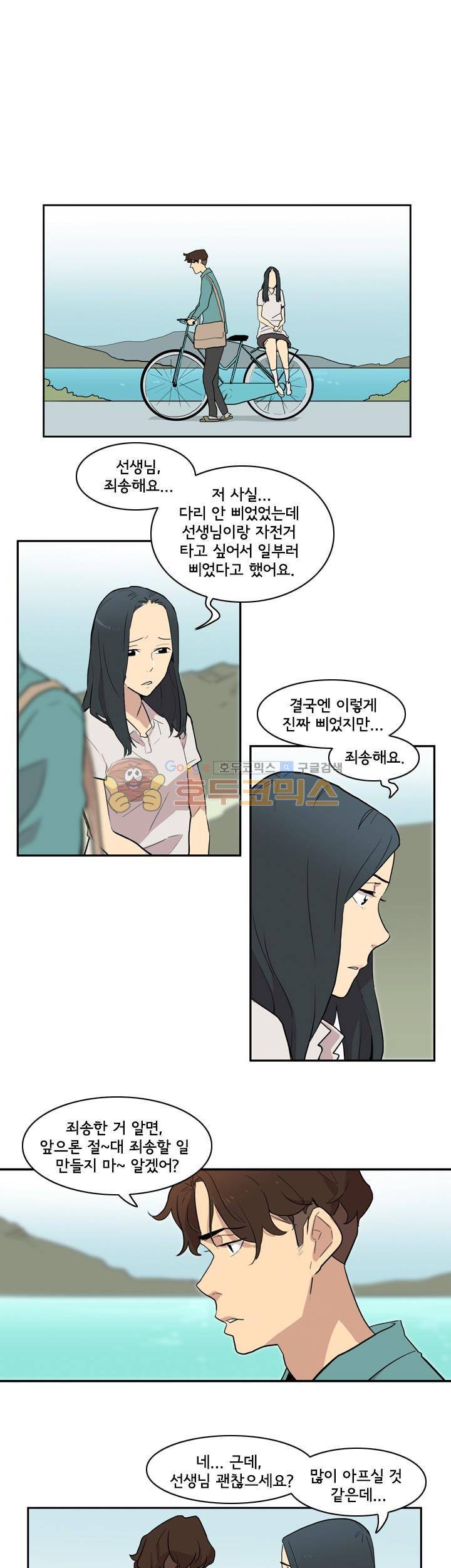 애간장 28화 - 어쩌다 데이트 3