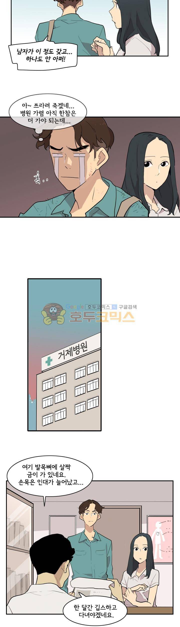 애간장 28화 - 어쩌다 데이트 4