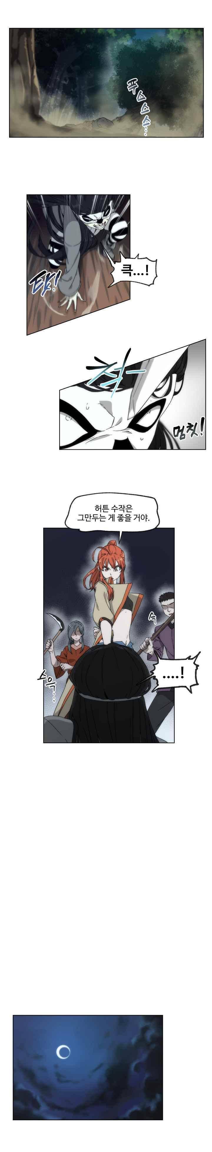 카발리스트 41화 2
