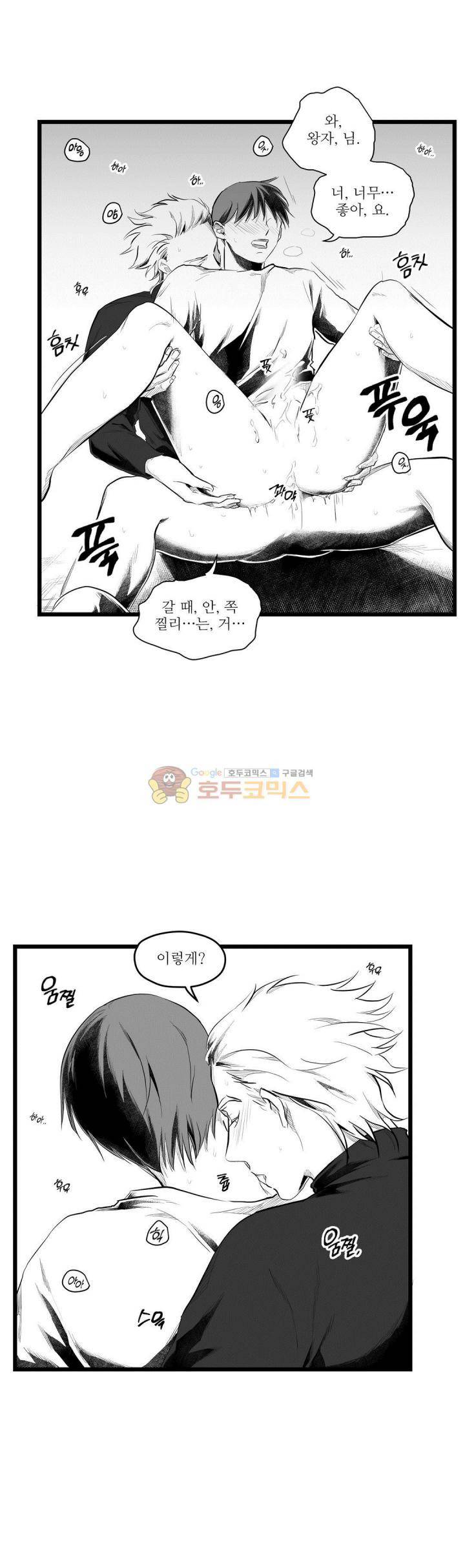 마녀의 발자국 63화 - 소란 (1) 5
