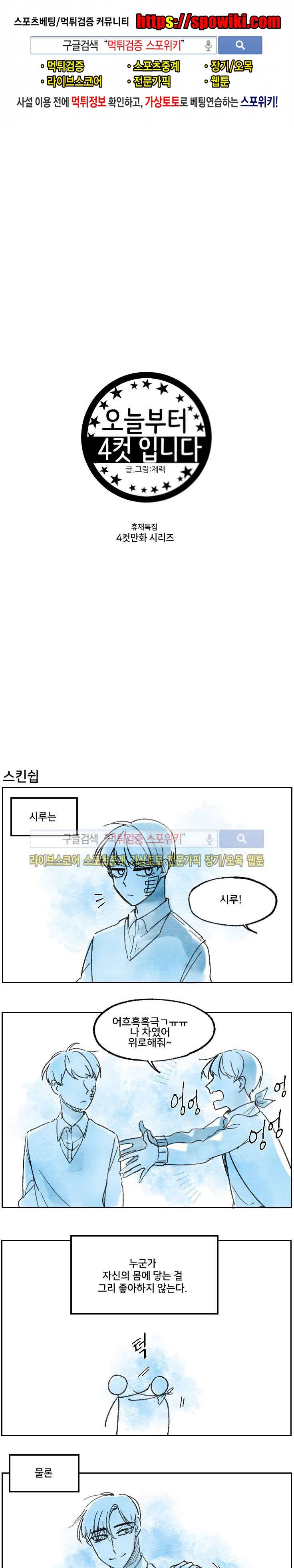 오늘부터 남자입니다 휴재 번외 3화 1