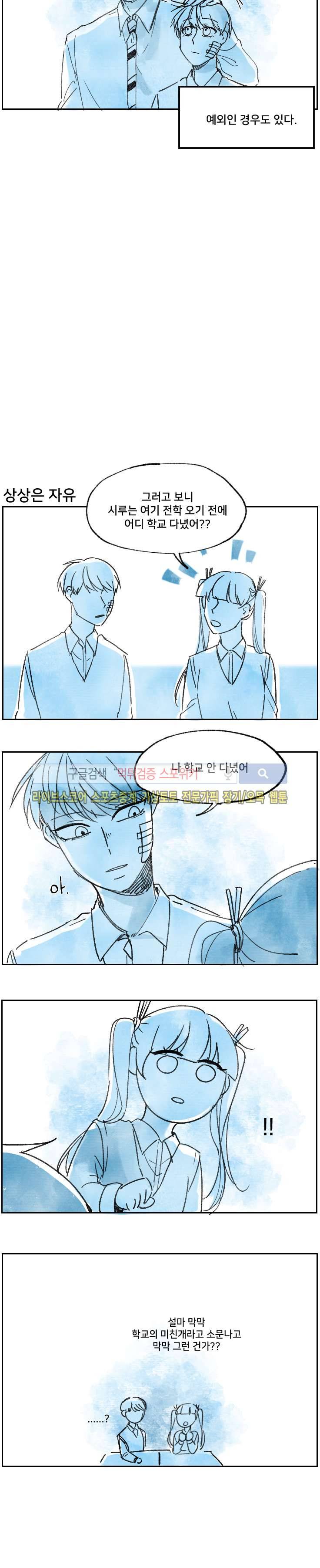 오늘부터 남자입니다 휴재 번외 3화 2