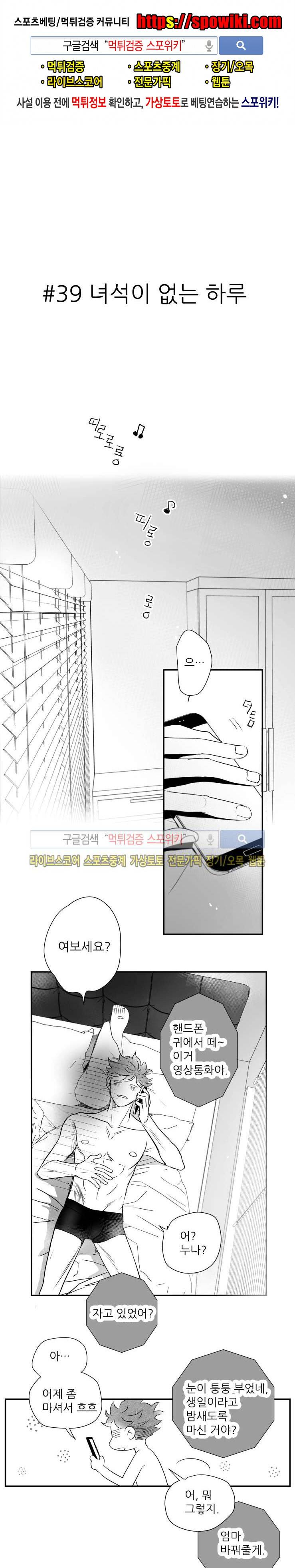 불가항력 그대 -진호와 민석- 39화 1