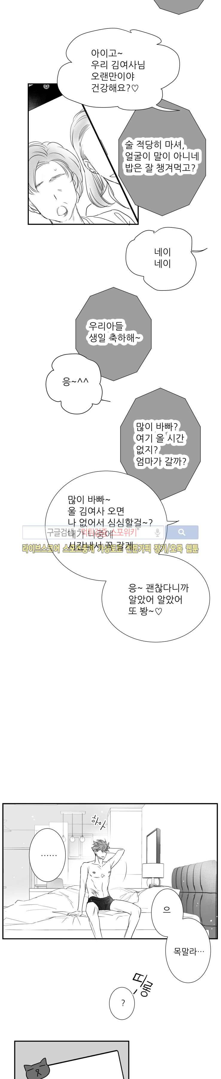 불가항력 그대 -진호와 민석- 39화 2