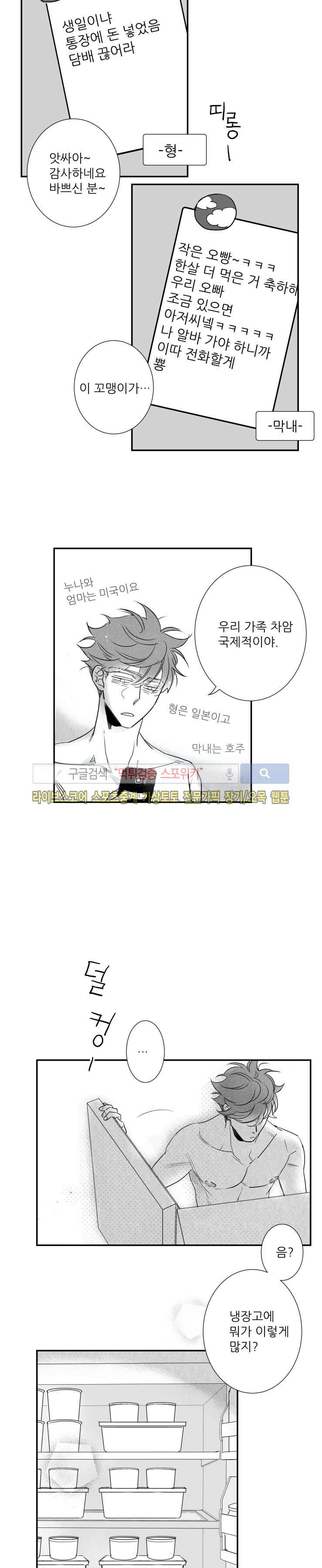 불가항력 그대 -진호와 민석- 39화 3