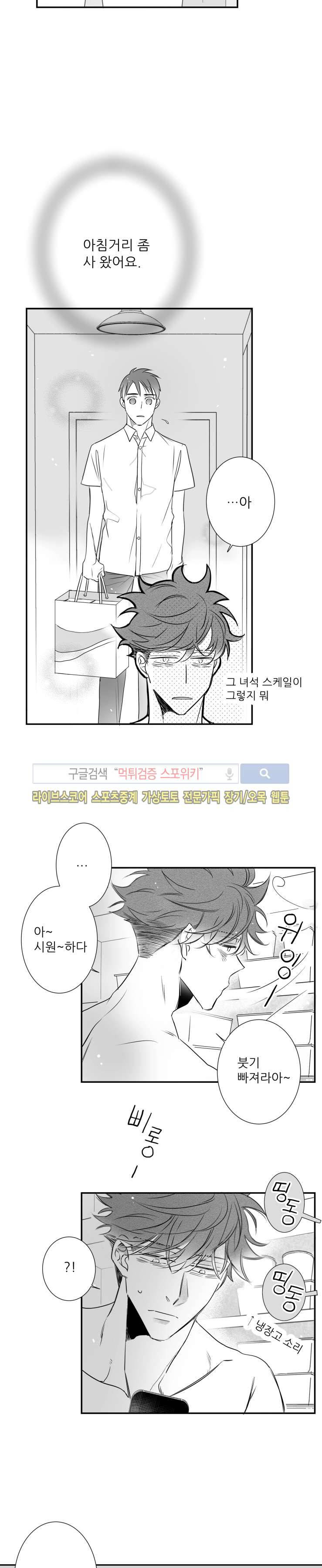 불가항력 그대 -진호와 민석- 39화 4