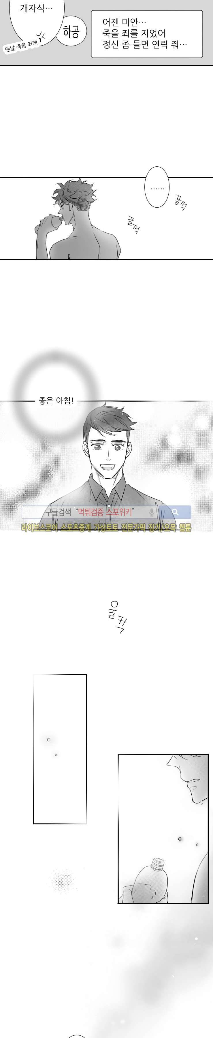 불가항력 그대 -진호와 민석- 39화 5
