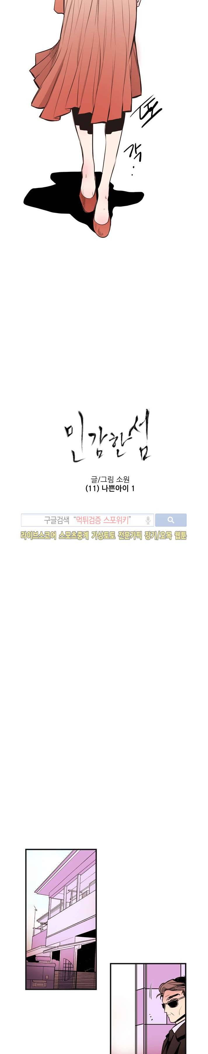 민감한 섬 11화 3
