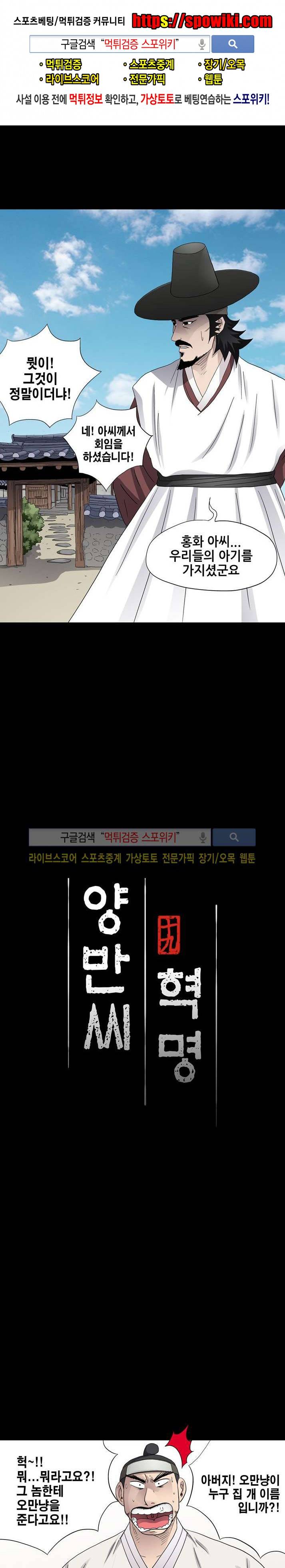 양반씨 혁명 21화 1