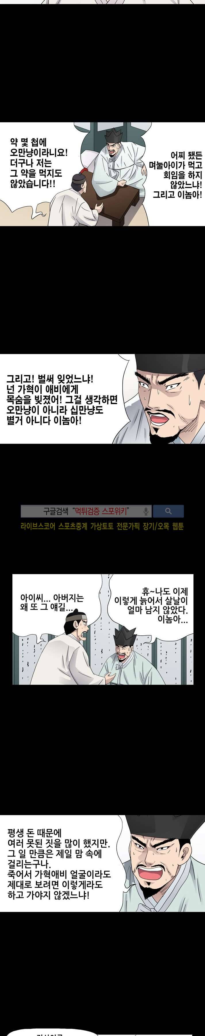 양반씨 혁명 21화 2