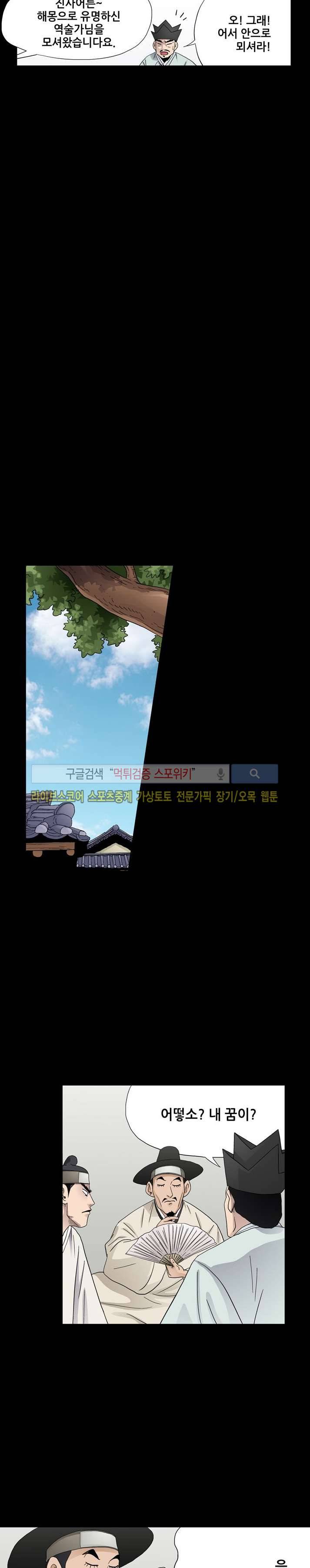 양반씨 혁명 21화 3