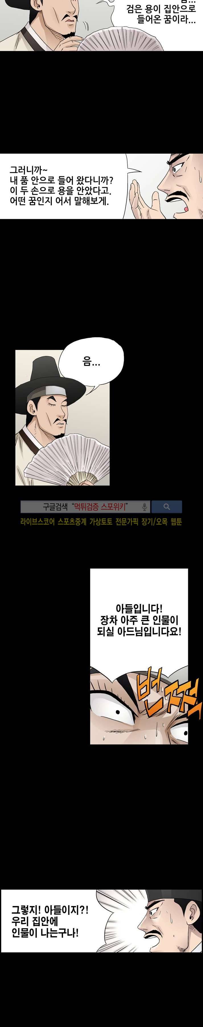양반씨 혁명 21화 4