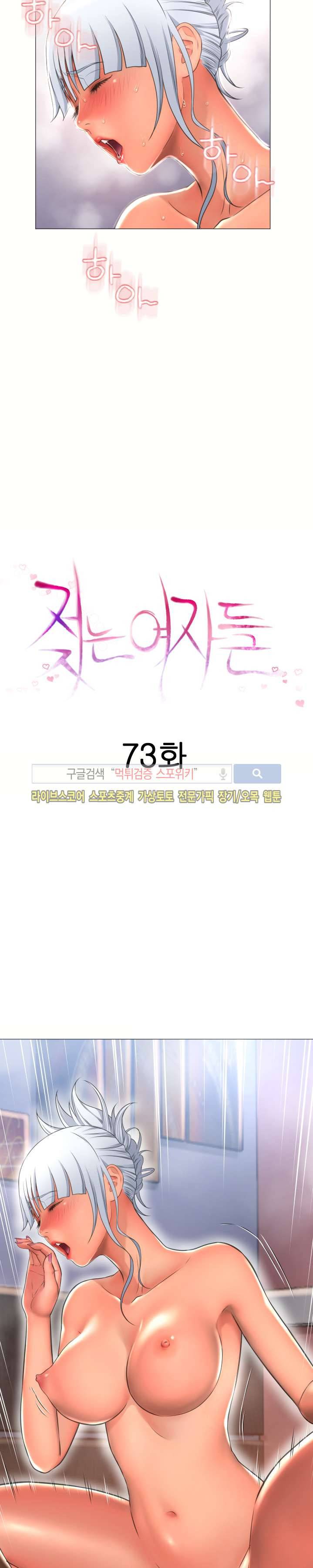 젖는 여자들 73화 2