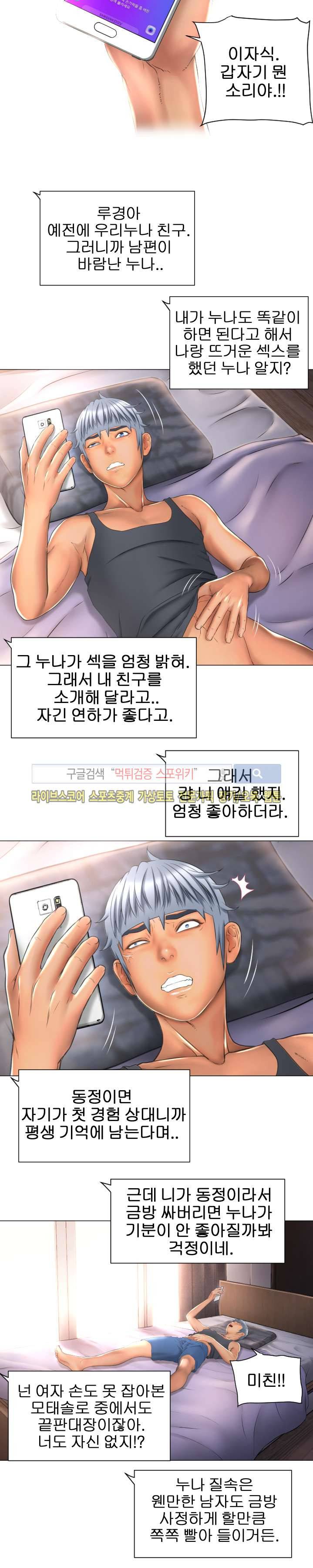 젖는 여자들 73화 15