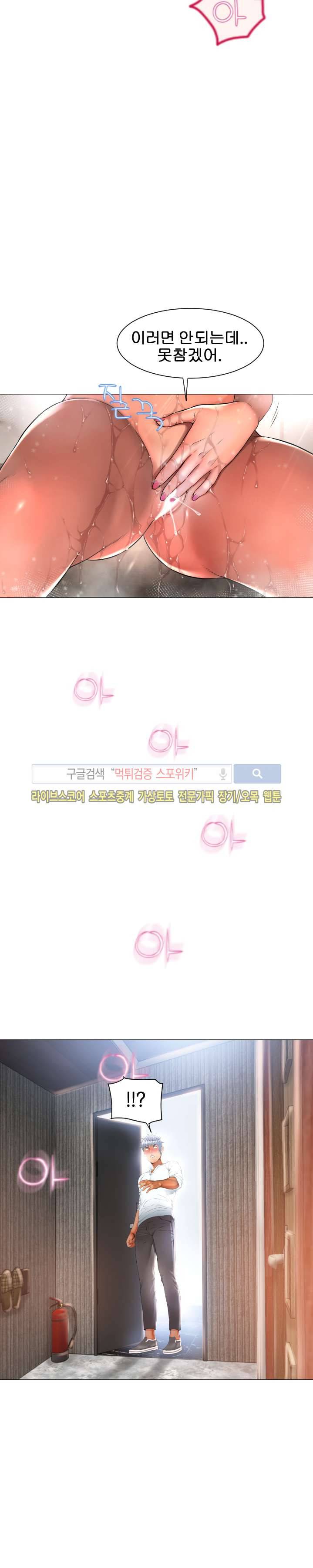 젖는 여자들 73화 19