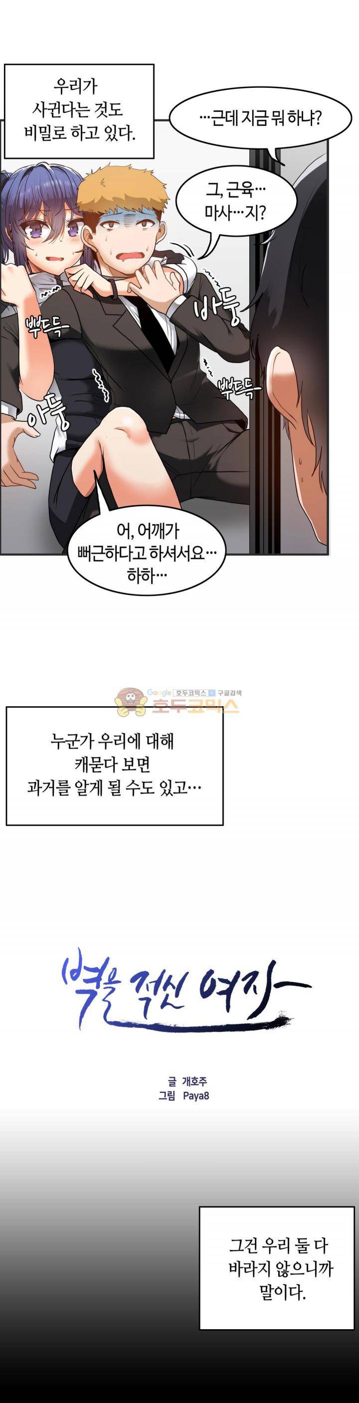 벽을 적신 여자 - 외전 1화 5