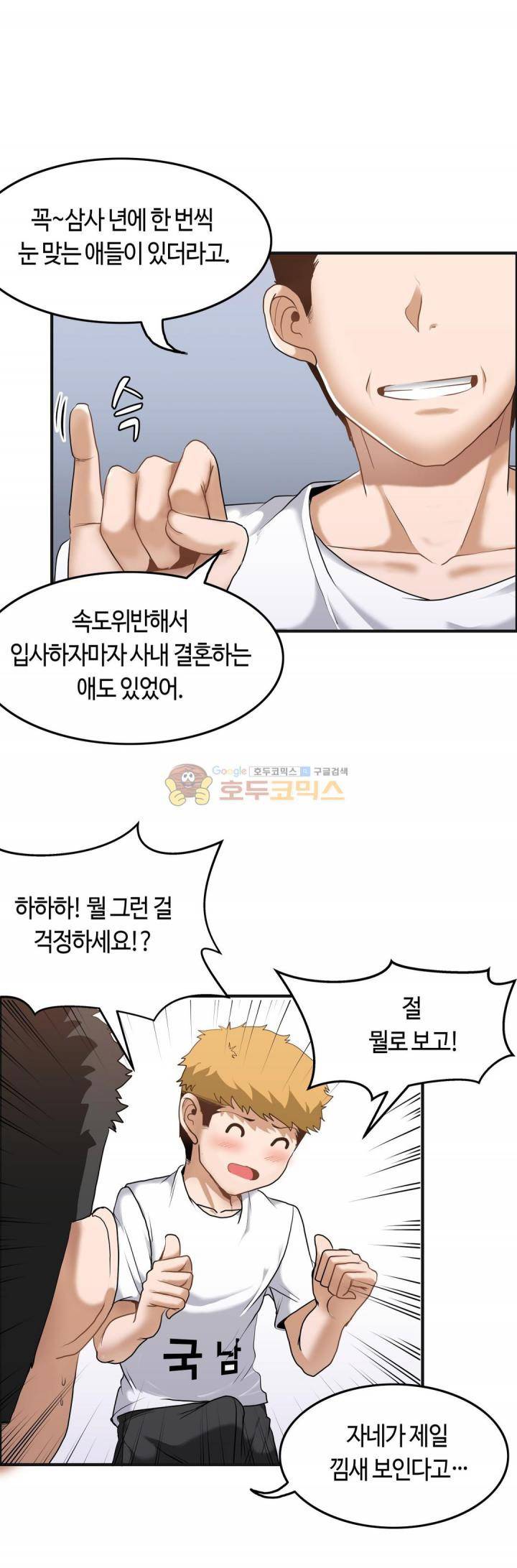 벽을 적신 여자 - 외전 1화 15