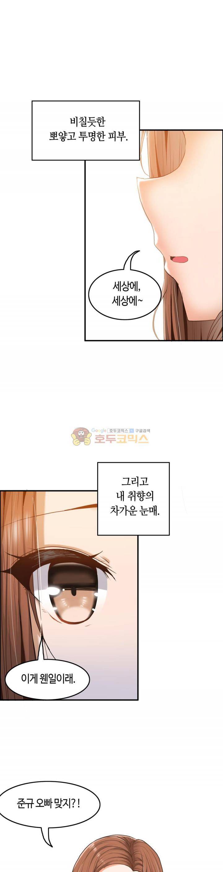 벽을 적신 여자 - 외전 1화 18